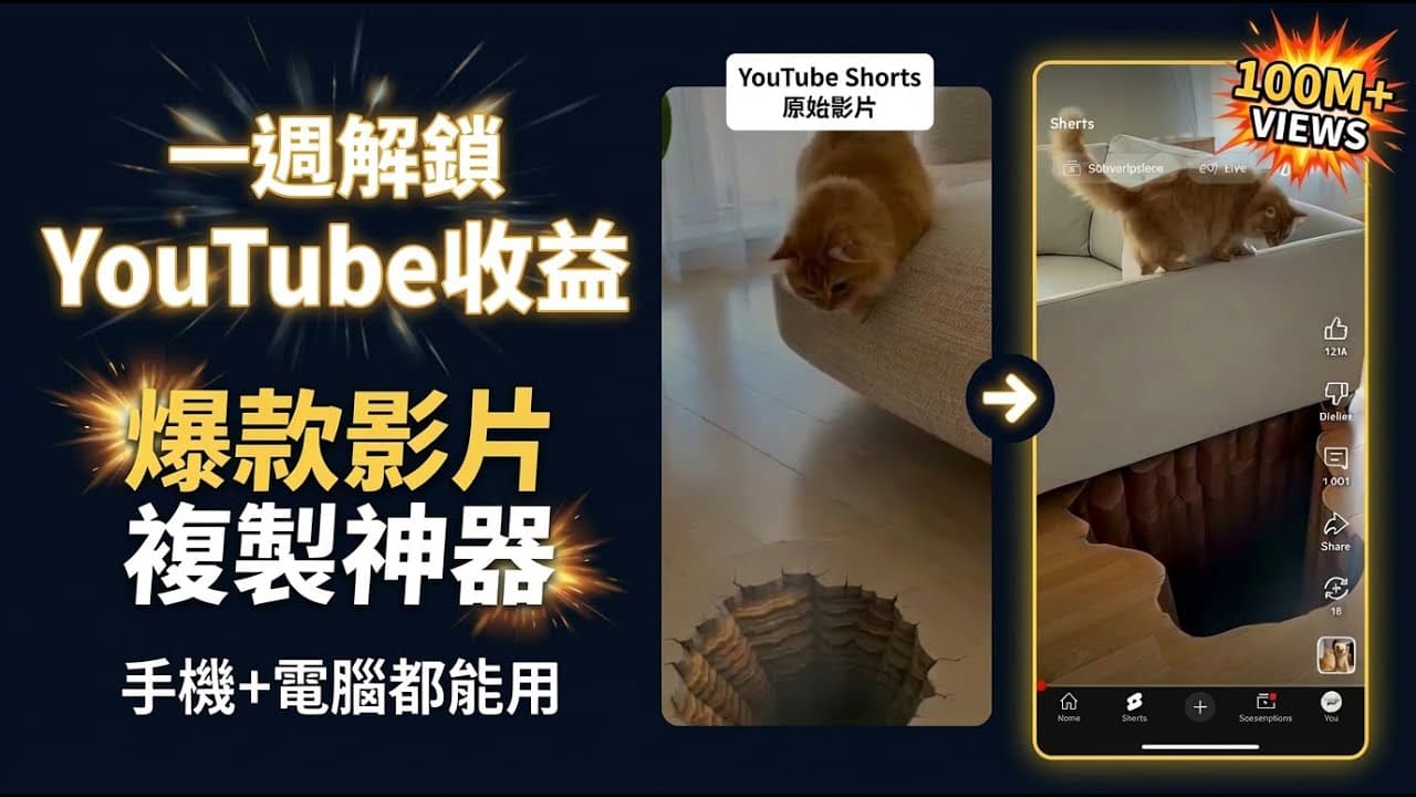 我又開發了一個 AI Shorts 網站：一個 YouTube Shorts 連結就能生成新影片